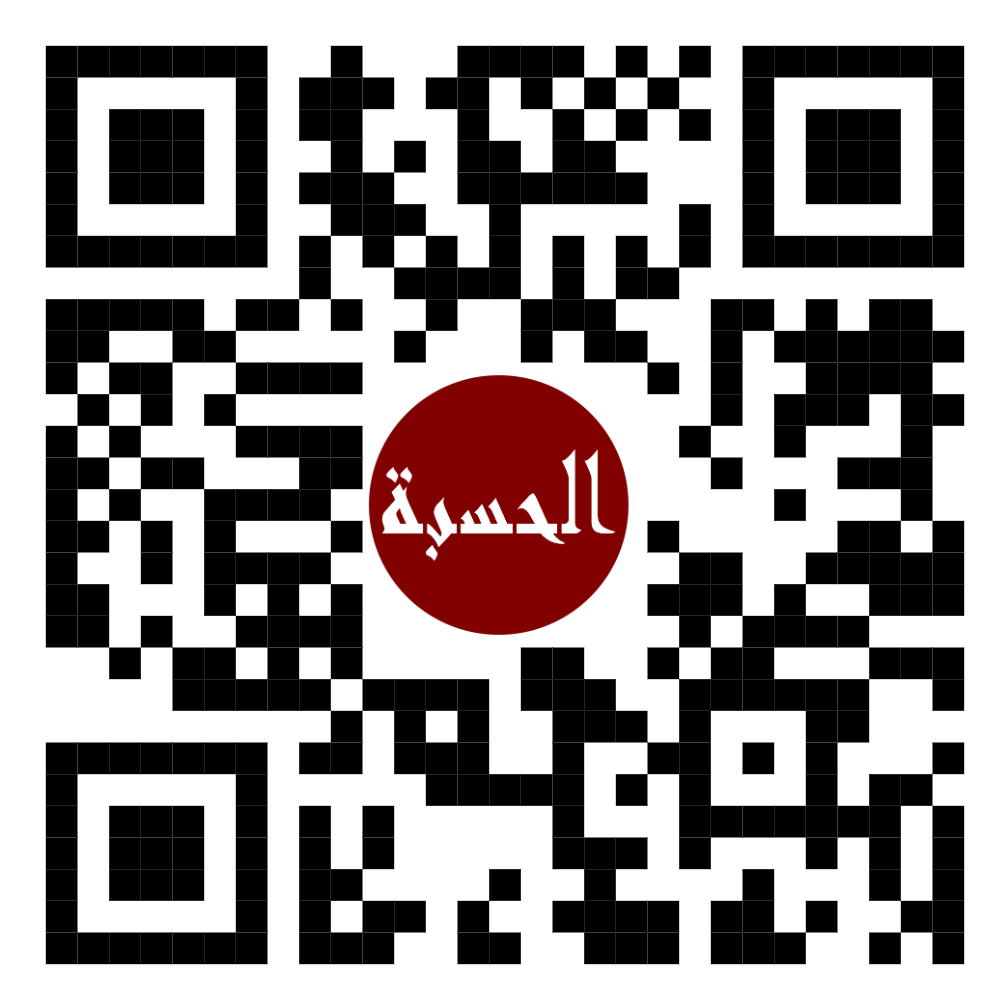 qr al hisbah